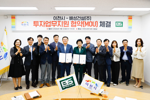 배성건설, 이천에 203억 신규 투자…시, 관외기업 첫 유치