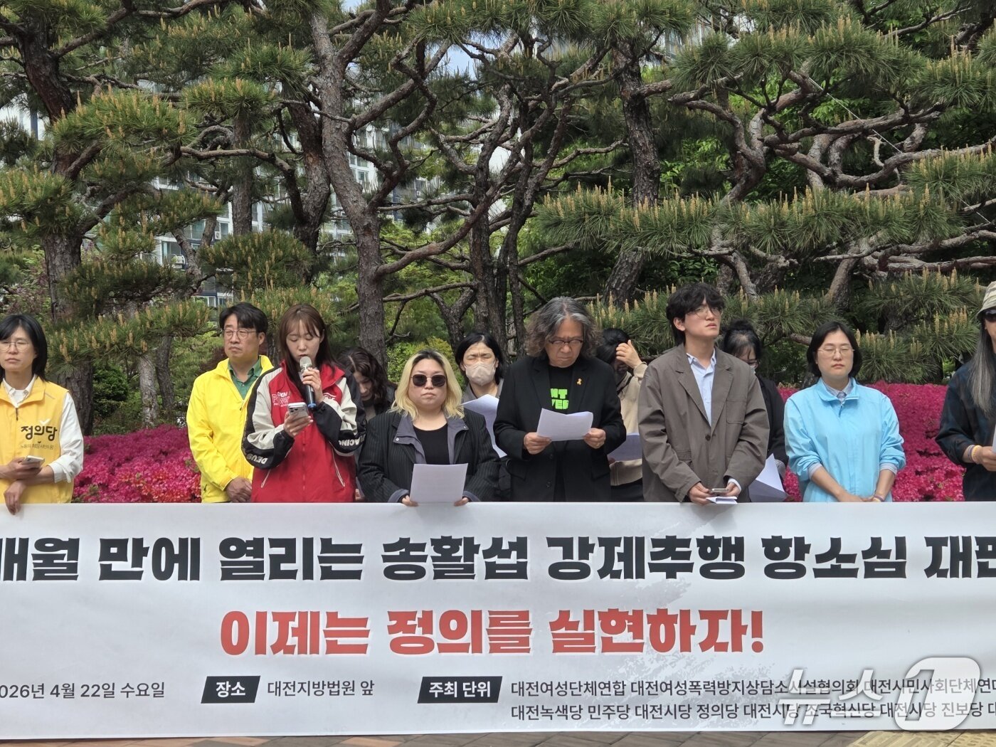 본문 이미지 - 대전여성단체연합, 민주당 대전시당, 정의당 대전시당 등 단체·정당들은 이날 오후 3시 대전지법 정문 앞에서 기자회견을 열고 강제추행 혐의로 기소된 송활섭 대전시의원에 대한 엄벌을 촉구했다. ⓒ 뉴스1 김종서 기자