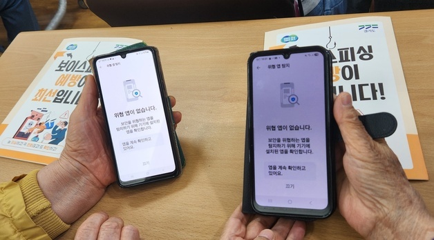 내 스마트폰에 악성앱이?…'경기도 스마트폰 보안관' 출동