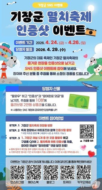 본문 이미지 - 하트 인증샷 이벤트 안내 포스터.(기장군 제공. 재판매 및 DB금지)