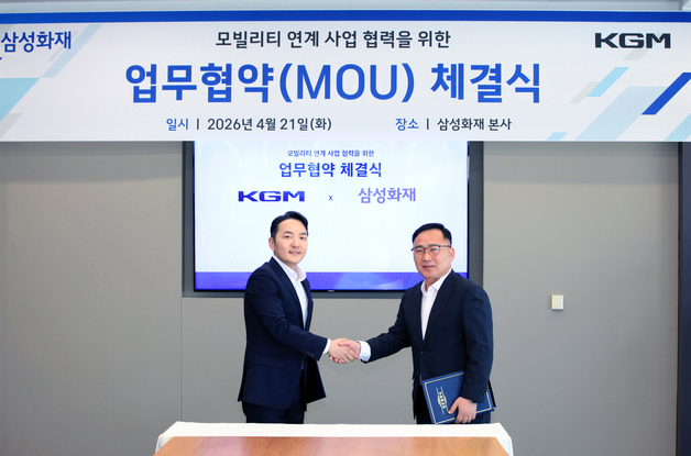 KGM, 삼성화재와 맞손…차량 전주기 통합 관리 서비스 구축