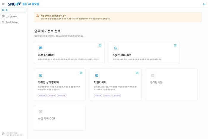 본문 이미지 - 스누하이(SNUH.AI) 메인 화면. (서울대병원 제공)