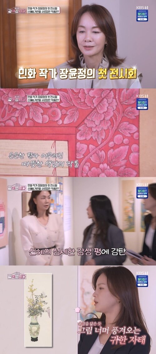 본문 이미지 - KBS 1TV '황신혜의 같이 삽시다' 화면 캡처