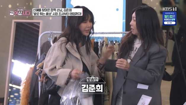 김준희, 플리마켓 깜짝 등장…황신혜 "웬일이야" 감동
