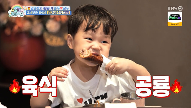 김준호 子 정우 "닭 머리 먹을래"…거침없는 먹방 [RE:TV]