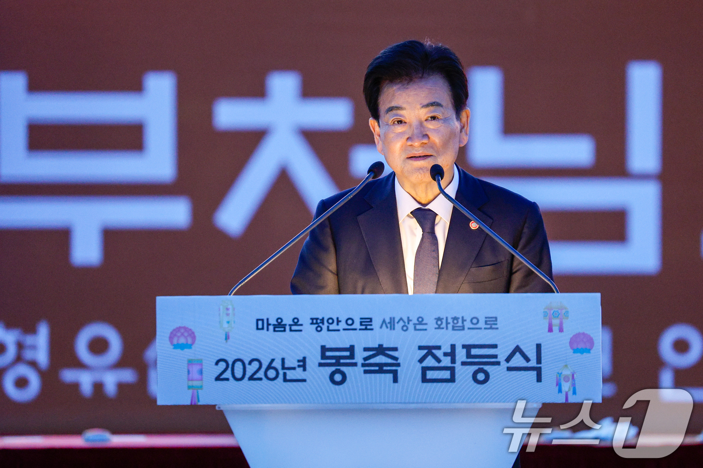 (서울=뉴스1) 안은나 기자 = 정동영 통일부 장관이 부처님 오신 날을 앞두고 22일 오후 서울 종로구 광화문광장에서 열린 '평화와 화합의 보현사 탑등' 봉축점등식에 참석해 축사를 …