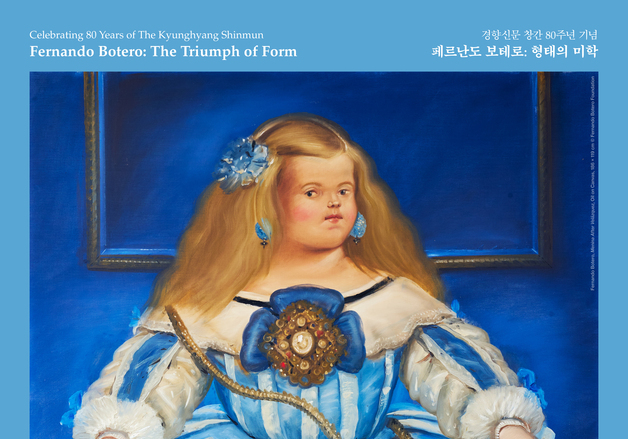 "'풍요의 미학', 11년 만의 귀환"…'페르난도 보테로: 형태의 미학'전