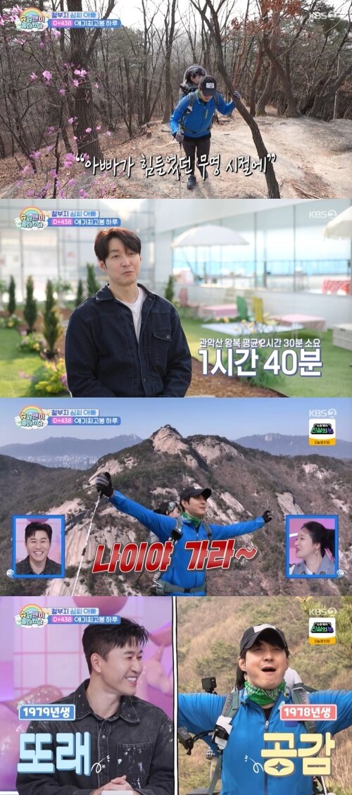 본문 이미지 - KBS 2TV '슈퍼맨이 돌아왔다' 화면 캡처