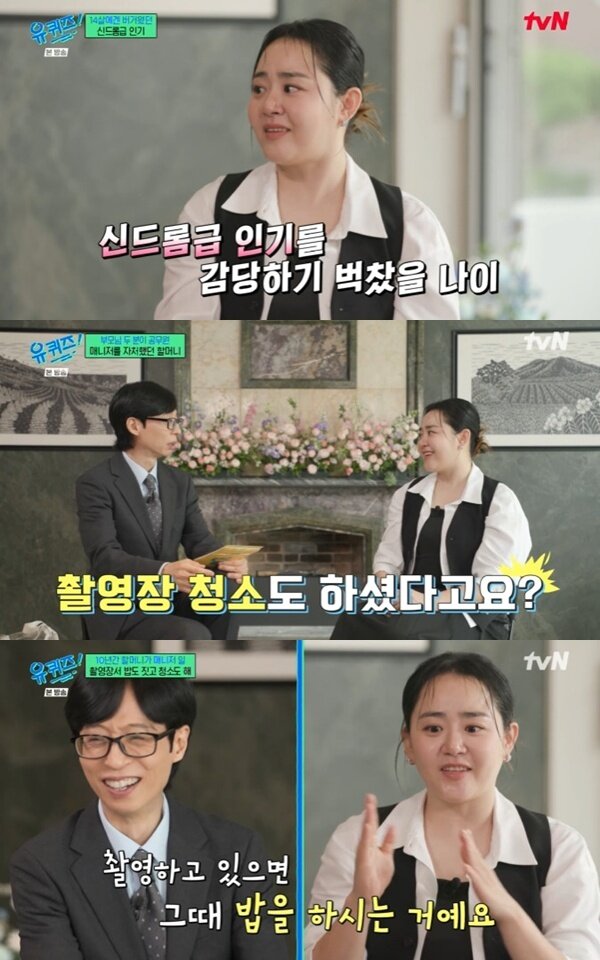 본문 이미지 - tvN '유 퀴즈 온 더 블럭' 캡처