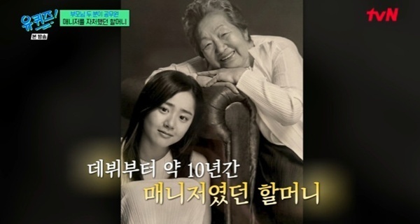 문근영 "할머니, 10년간 매니저 일…촬영장 청소까지 해"