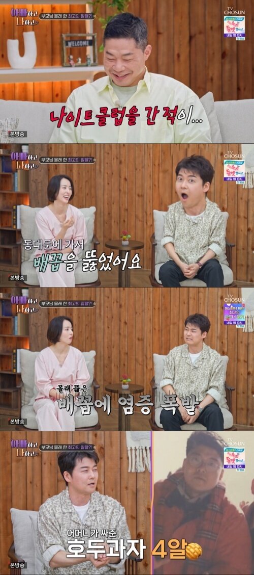 본문 이미지 - TV조선 '아빠하고 나하고' 화면 캡처