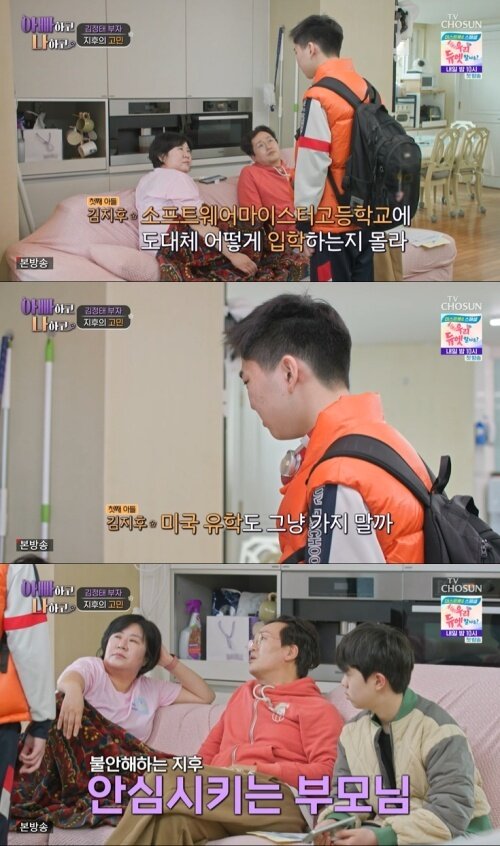본문 이미지 - TV조선 '아빠하고 나하고' 화면 캡처