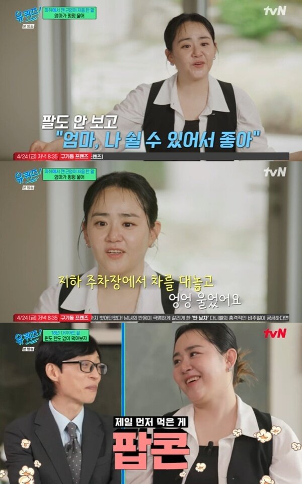 본문 이미지 - tvN '유 퀴즈 온 더 블럭' 캡처