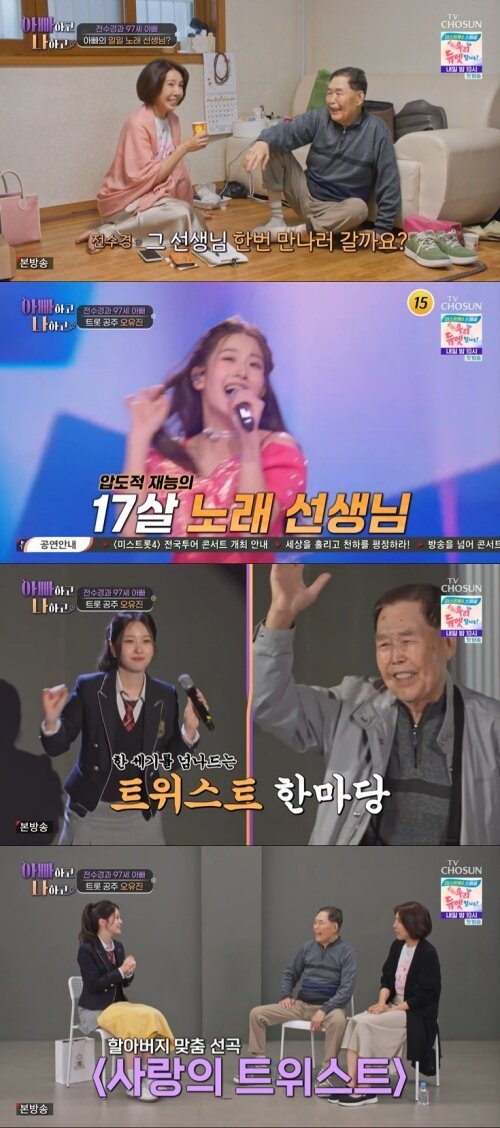 본문 이미지 - TV조선 '아빠하고 나하고' 화면 캡처