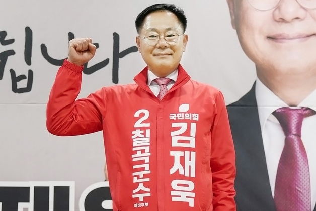 국힘 김재욱 칠곡군수 후보 "군 발전에 젖 먹던 힘까지 내겠다"