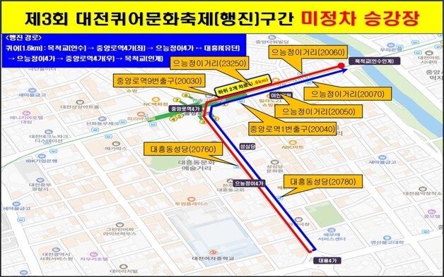 '대전퀴어문화축제'에 25일 중앙로·대흥동 일대 교통통제