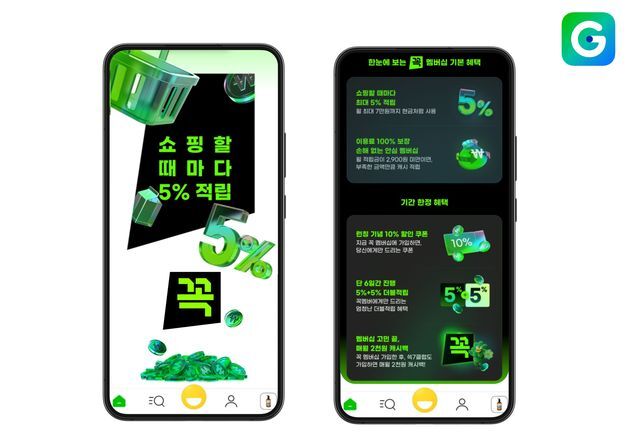 G마켓, '꼭 멤버십' 정식 론칭…오픈 기념 더블 적립 혜택