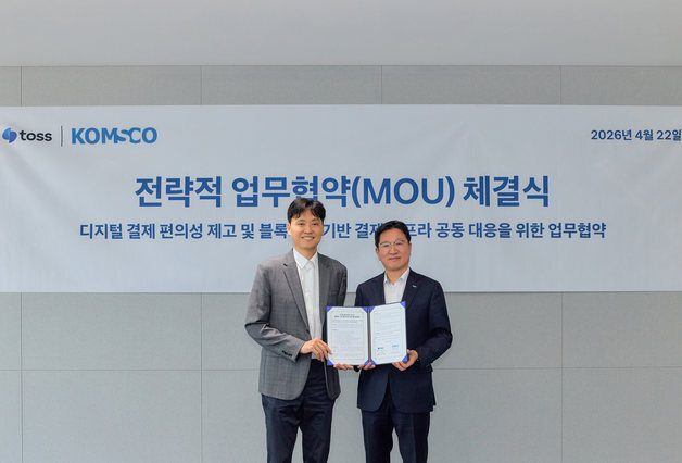 토스, 한국조폐공사와 블록체인 기반 결제 인프라 구축 협력한다
