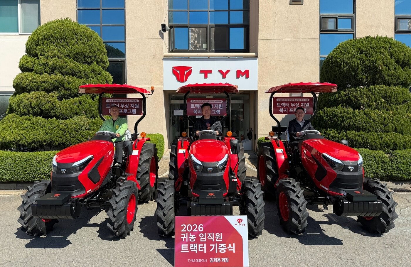 본문 이미지 - TYM 귀농 임직원 대상 트랙터 무상 지원(TYM 제공)