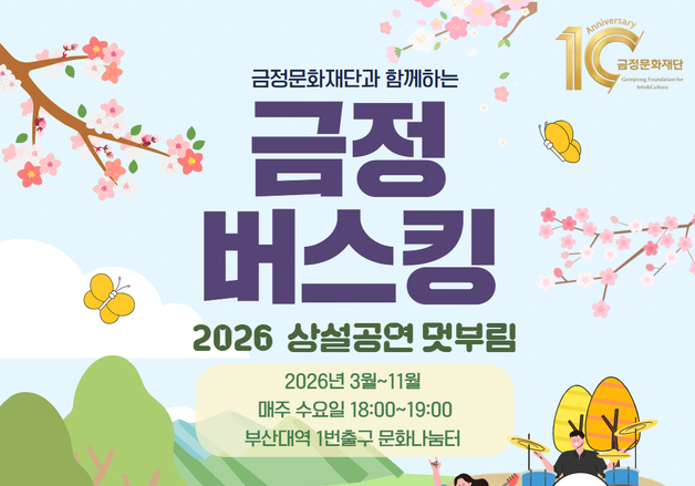 부산 금정구 곳곳서 펼쳐지는 거리공연…'금정버스킹' 운영