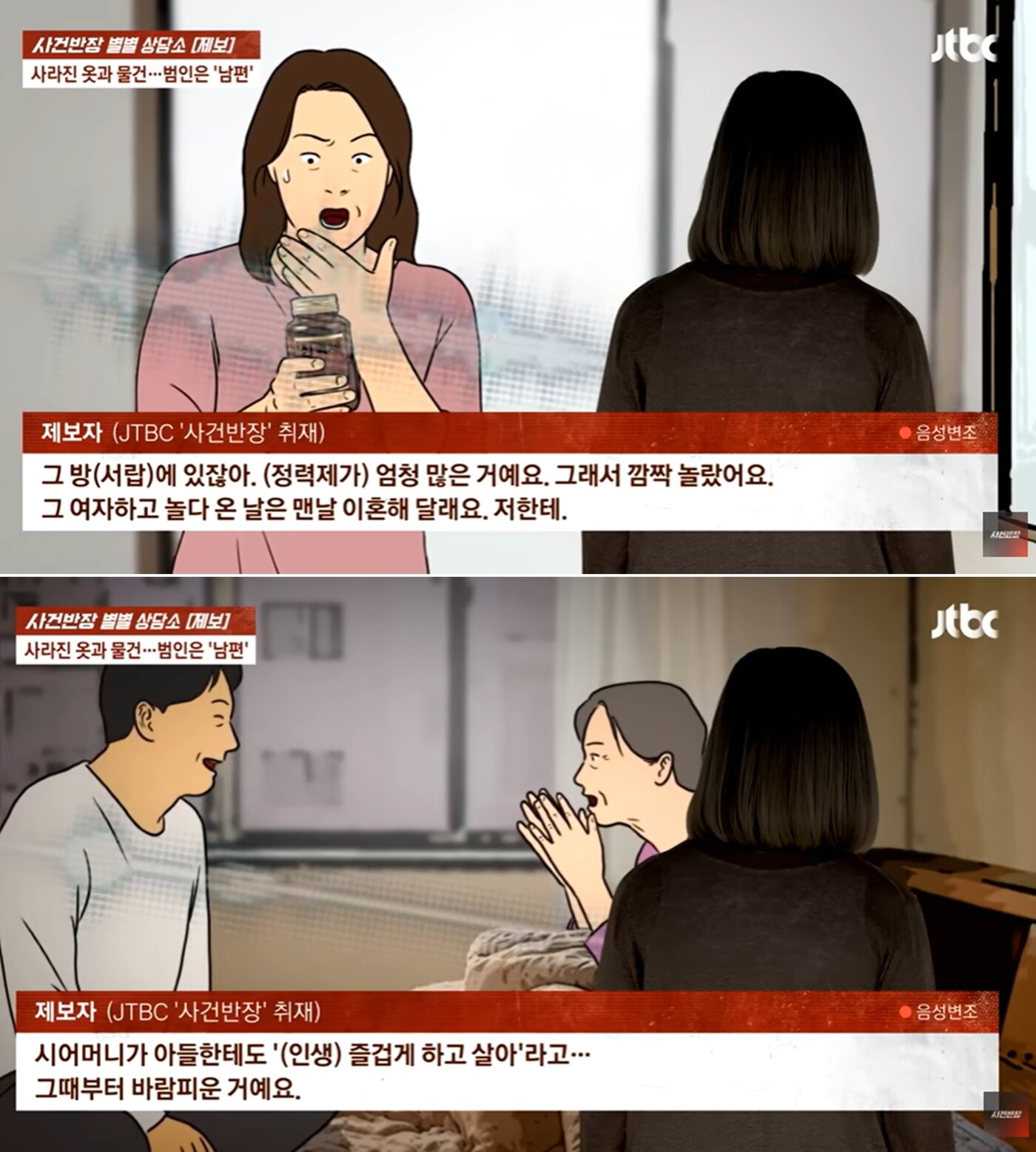 본문 이미지 - JTBC '사건반장'