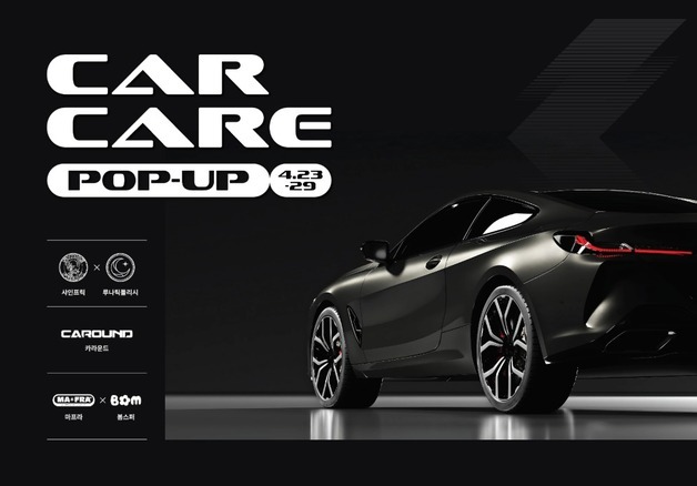 아이파크몰, 취향 기반 콘텐츠 확장…세차·디테일링 팝업