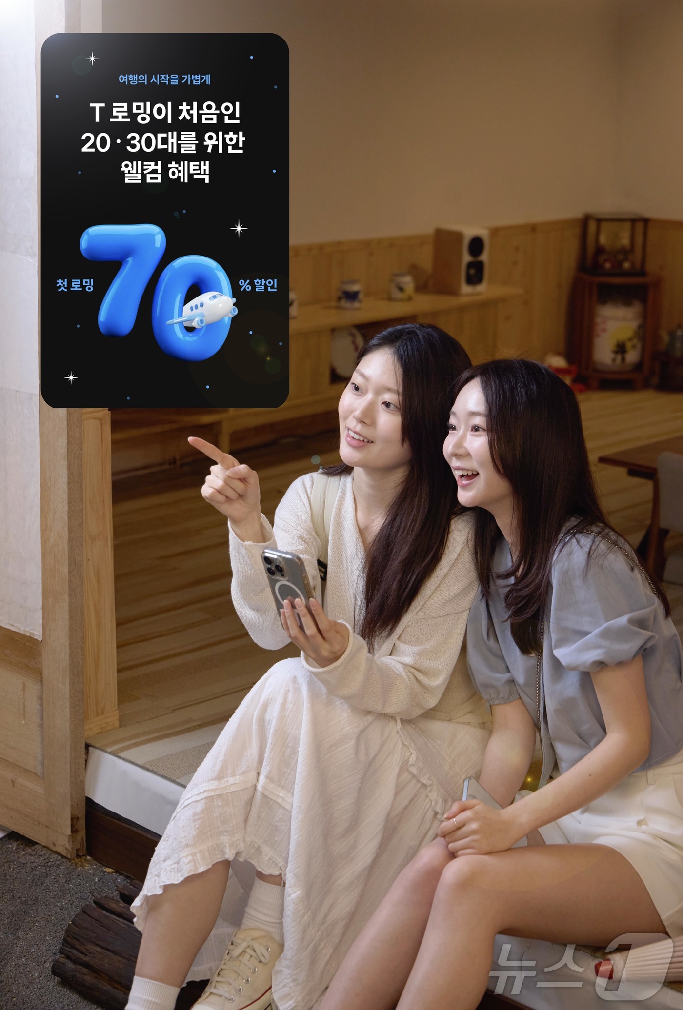 (서울=뉴스1) = SK텔레콤은 황금연휴 및 여름 휴가 시즌을 맞아 로밍 요금제 데이터 제공량 확대 2030 고객을 위한 ‘첫 로밍 70% 할인’ 프로모션을 진행한다고 23일 밝혔 …