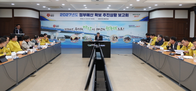 태안군, 2027 정부예산 확보 '속도'…반영률 87%