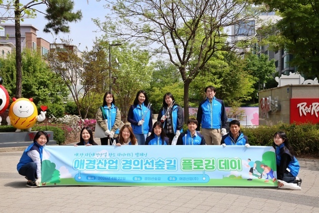 애경산업, '지구의 날' 맞아 플로깅 진행…친환경 경영 실천