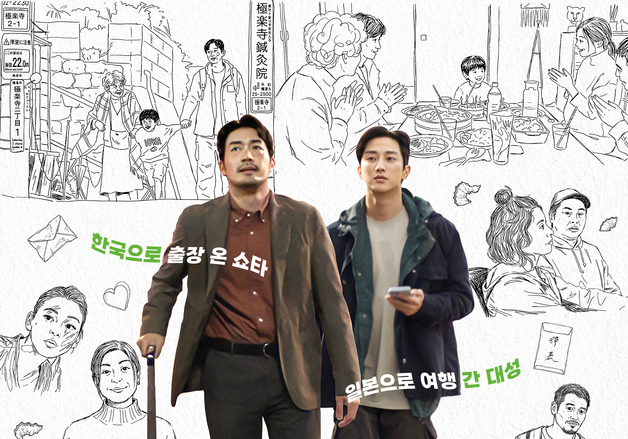 오타니 료헤이·진영 '쇼타씨의 마지막 출장', 5월 27일 개봉