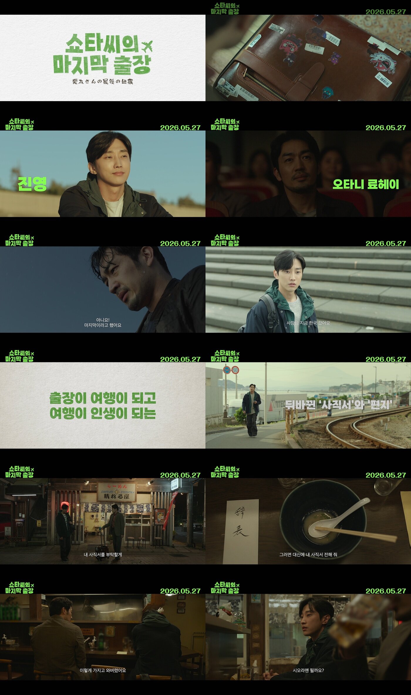 본문 이미지 - '쇼타씨의 마지막 출장'