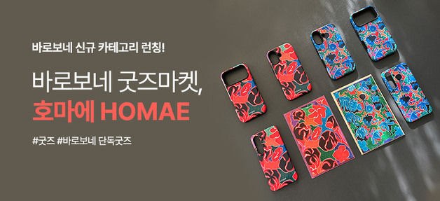 웅진북센, '바로보네 굿즈마켓' 오픈…창작자 인터뷰·추천 도서 제공