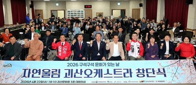 괴산문화원 '자연울림 괴산오케스트라' 창단