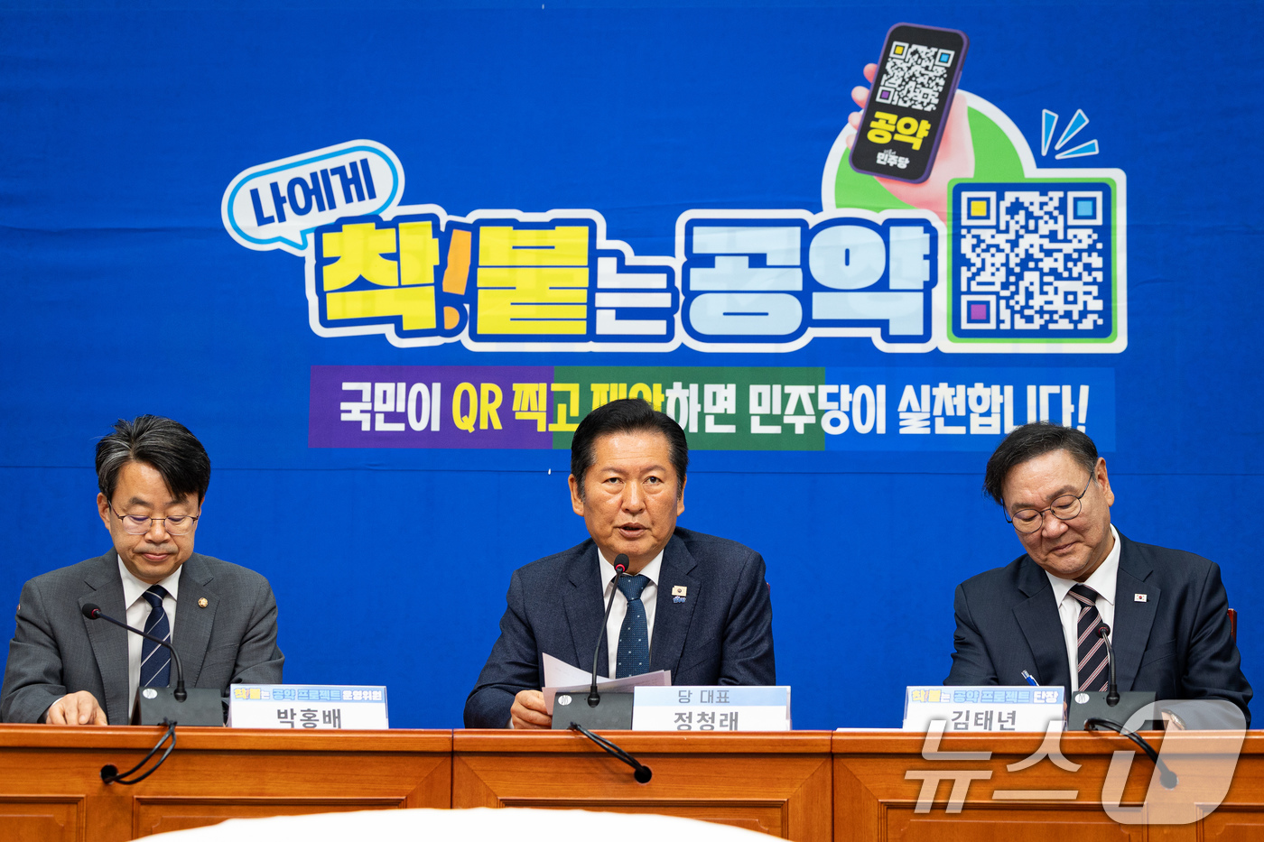 (서울=뉴스1) 유승관 기자 = 정청래 더불어민주당 대표가 23일 서울 여의도 국회에서 열린 '착!붙 공약 프로젝트' 10호·11호·12호 공약 발표에 참석해 모두 발언을 하고 있 …