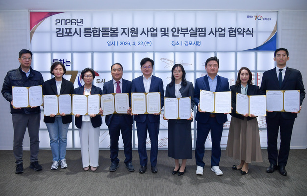 김포시, 통합돌봄사업 생태계 위한 업무협약…8개 단체 참여