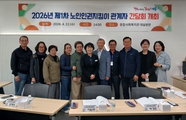 계룡시 '노인 인권지킴이 간담회' 개최…현장 의견 정책 반영