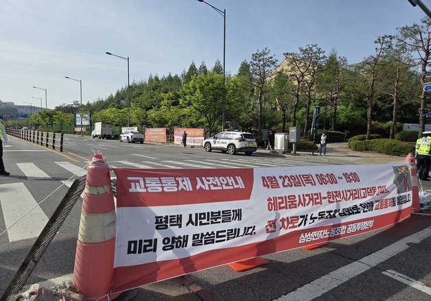 삼성 평택캠퍼스 주주·노조원 속속 집결…교통통제로 긴장감↑