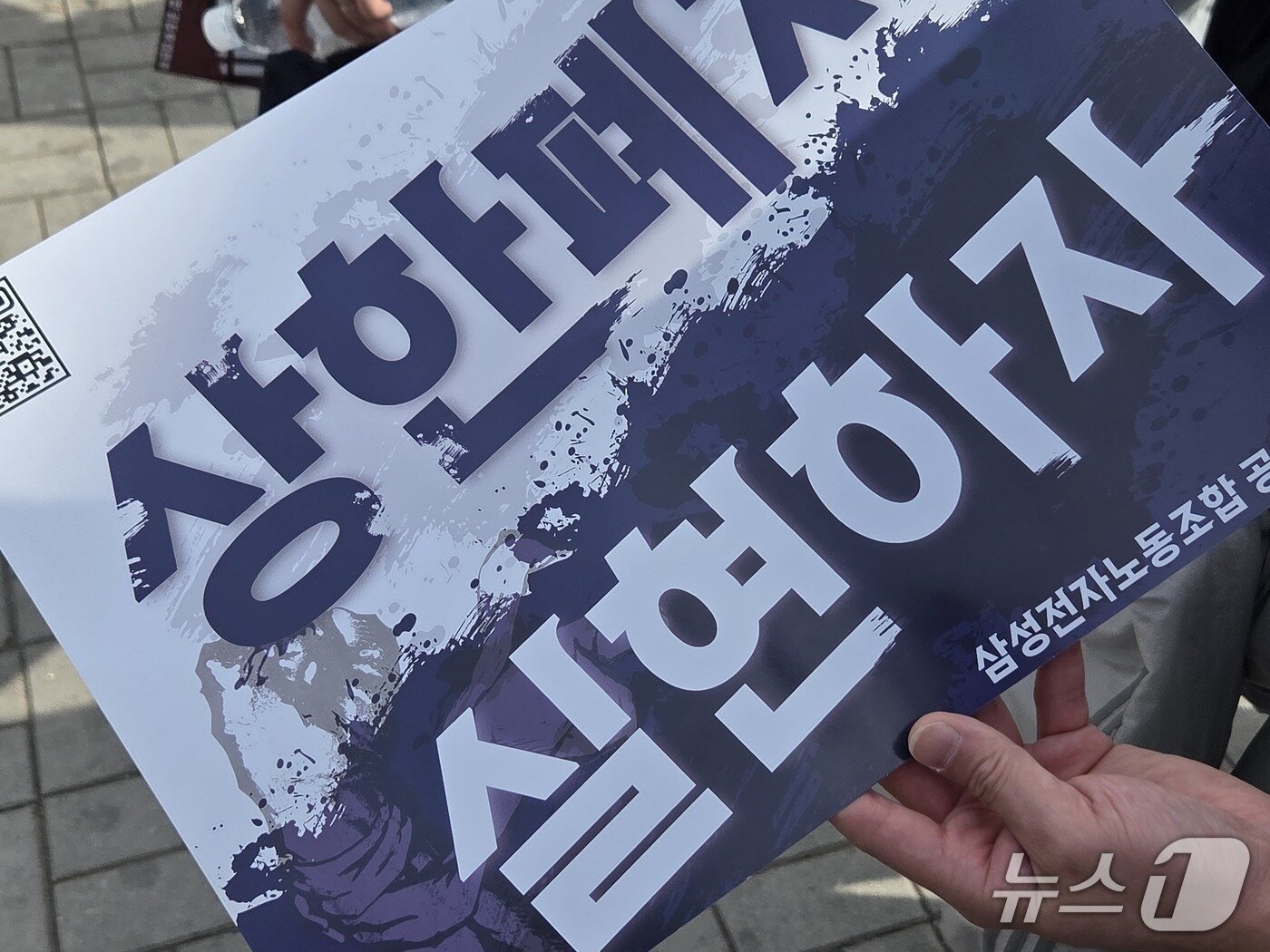 본문 이미지 - 삼성전자 직원들의 들고 있는 피켓