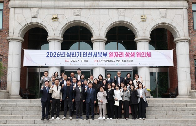 경인여대, 일자리 상생협의체서…청년 지원 방안 논의