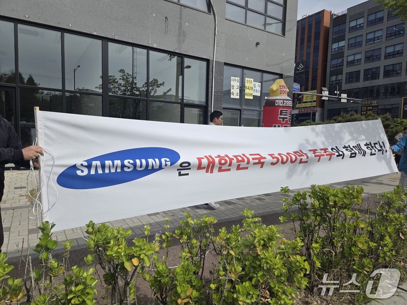 본문 이미지 - 삼성전자 평택 캠퍼스 앞에서 집회를 준비하는 주주 모임. 