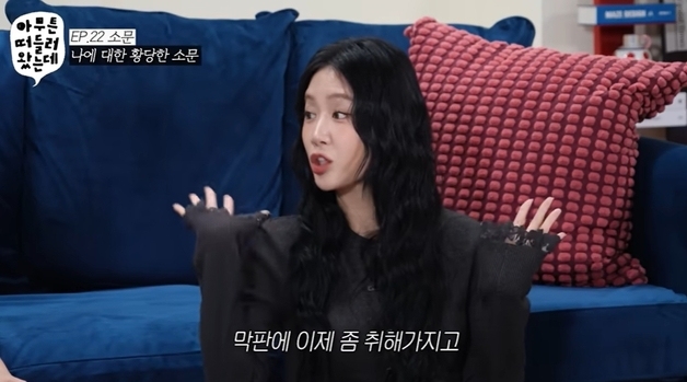 소유 "임영웅과 함께 있던 제주 고깃집 사진 지워서" 열애설 전말 공개