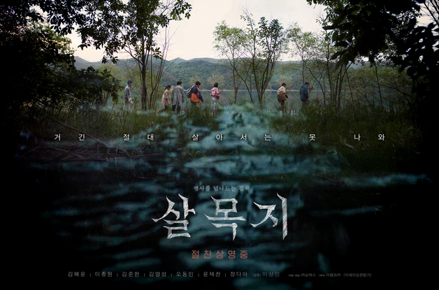김혜윤·이종원 '살목지', 160만 관객 돌파…손익분기점 2배 달성