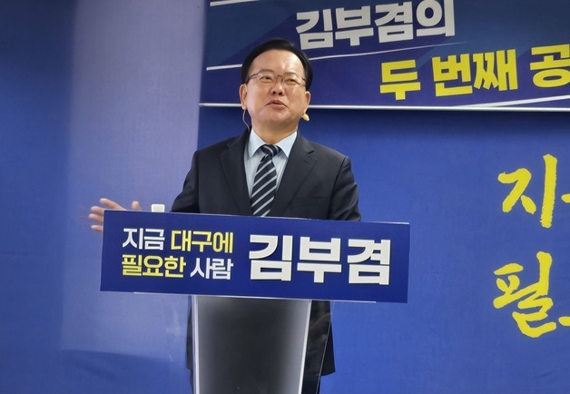 김부겸 "TK신공항 조기 건설, 당과 협의 마쳤다…1조 확보"