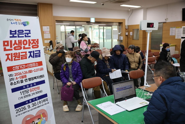 보은군, 민생지원금 2차분 30만원씩 지급…이달 27일부터