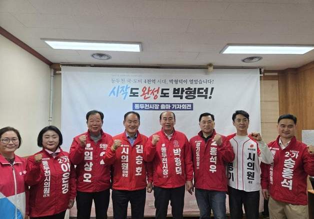 '재선 도전' 박형덕 "동두천의 중단 없는 변화 달성할 것"