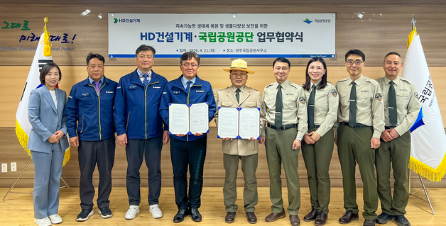 국립공원공단·HD건설기계, 경주국립공원 애기송이풀 보호 맞손