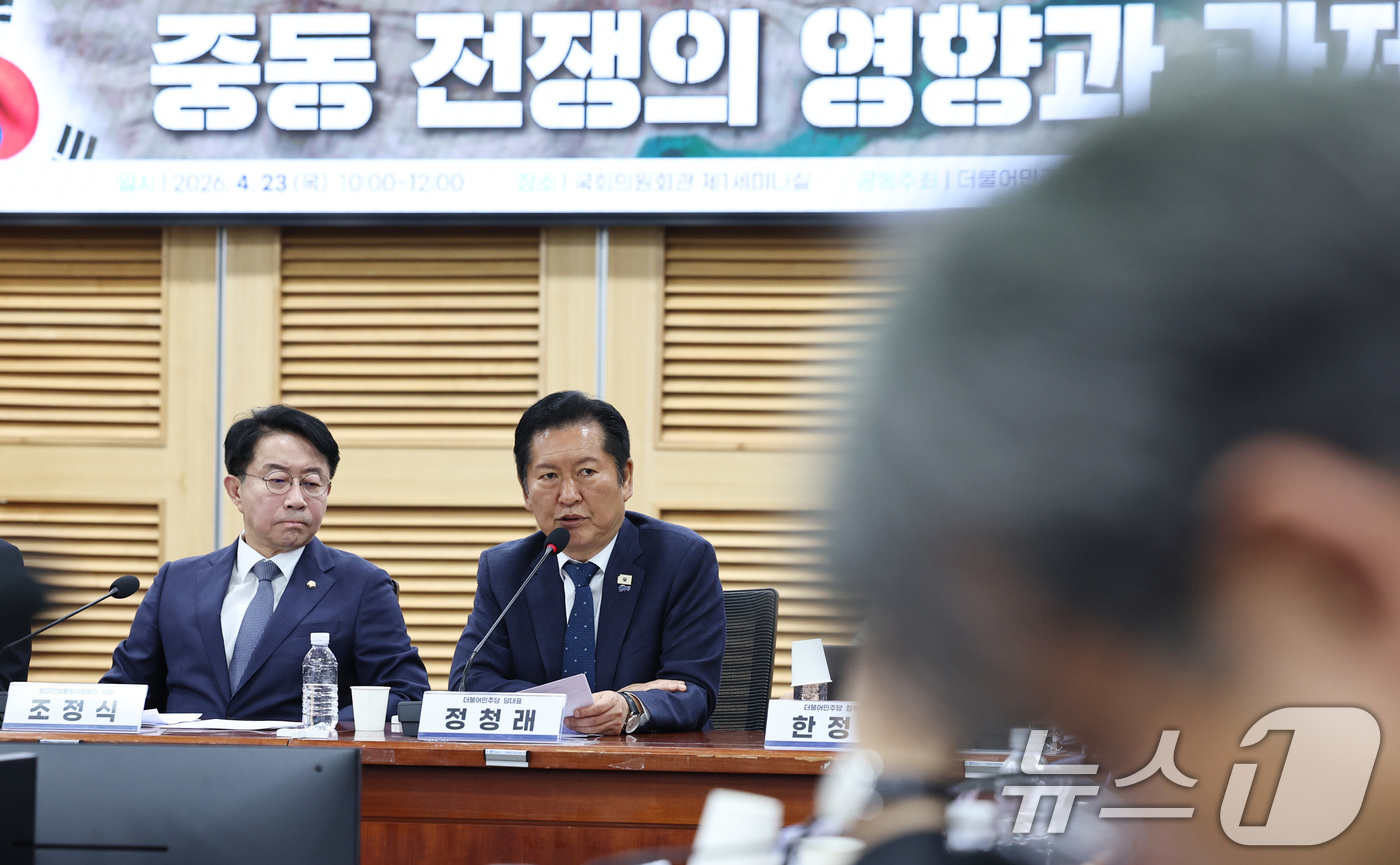 (서울=뉴스1) 구윤성 기자 = 정청래 더불어민주당 대표가 23일 오전 서울 여의도 국회의원회관에서 '중동전쟁의 영향과 과제'를 주제로 열린 토론회에서 발언하고 있다. 2026.4 …