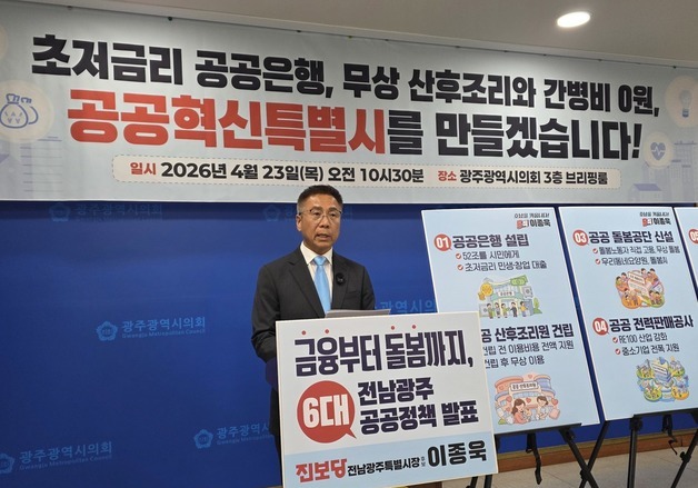 이종욱 진보당 전남광주시장 후보 "산후조리·간병비 무상 지원"