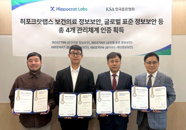 히포크랏랩스, 의료 데이터 보안 'ISO 풀스택 인증' 달성