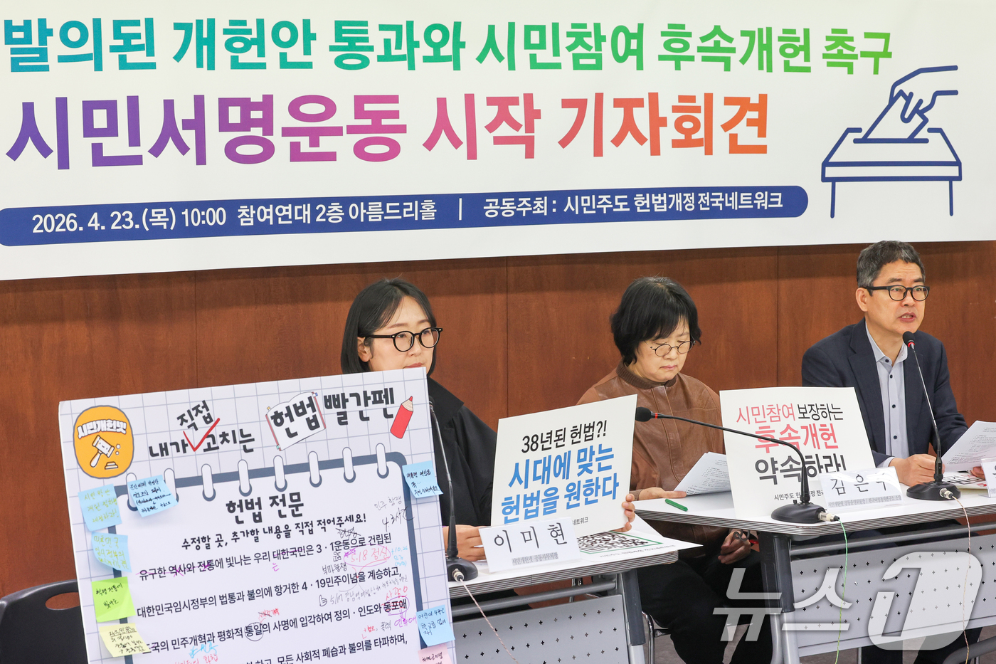 (서울=뉴스1) 조연우 인턴기자 = 윤복남 시민개헌넷 공동대표 겸 민주사회를위한변호사모임 회장이 23일 서울 종로구 참여연대에서 열린 '발의된 개헌안 통과와 시민참여 후속개헌 촉구 …